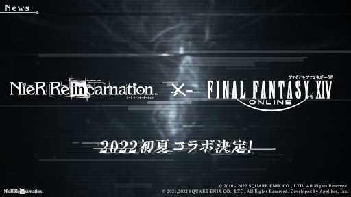 NieR Re[in]carnationפȡFFXIVפΥܤ2022ǯƺ˳Ťءץ1ǯǰ220Ϣ̵ˤʤ륬»