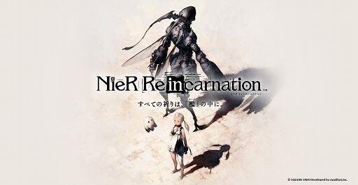 NieR Re[in]carnation׸ȯ2024ǯ8281128˱