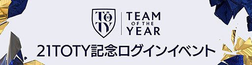 #006Υͥ/FIFA MOBILEס21TOTYɡTeam of the YearˤǤ뿷٥Ȥ