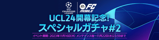 EA SPORTS FC MOBILEס5꡼λ˹碌٥Ȥ򳫺