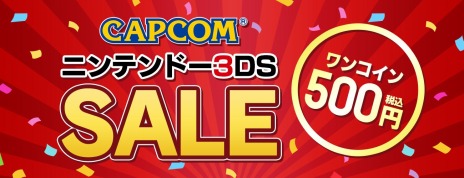 ͵ȥDLǤоݤˤCAPCOM GOLDEN WEEK SALEɤȡ3DSȥΥ󥳥󥻡Ʊ