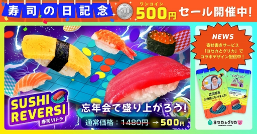 SUSHI REVERSIʥС׼ʤǰ500ߥ»