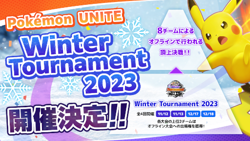 Pokemon UNITE Winter Tournament 2023פŷˡȥ꡼դⳫ