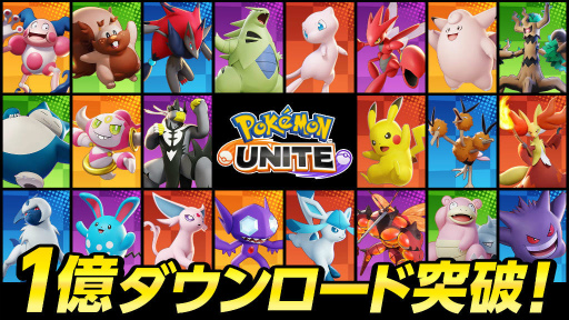 Pokémon UNITEץɥѥȻ1DLǰBP13ȥҡ-ޥå֡ɤʤɤȯɽ