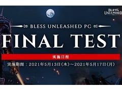 BLESS UNLEASHEDפΡFINAL TESTɤȡSteamå3000ʬTwitterڡ