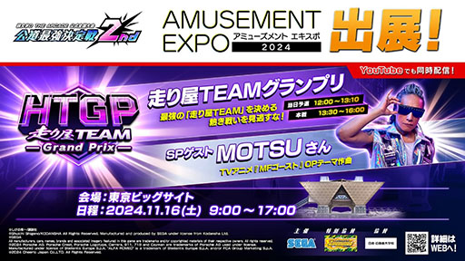 AMUSEMENT EXPO 2024ס ե֥֡νŸƤ䥹ơ󤬸