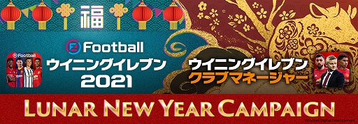 ֥˥󥰥֥ 2021פǽ˹碌ơLunar New Year Campaignɤ