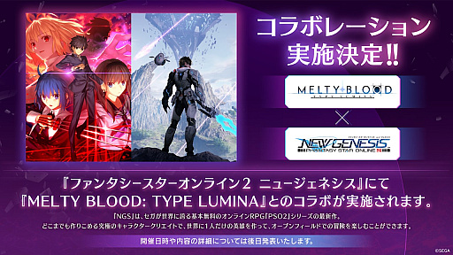 PSO2 ˥塼ͥס2DƮMELTY BLOOD: TYPE LUMINAɤȤΥܤȯɽ