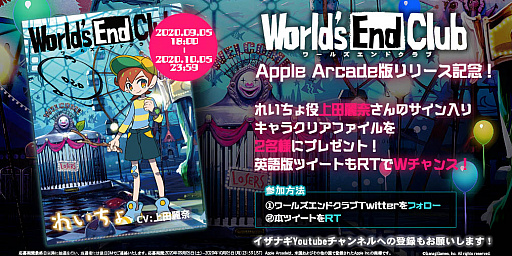 #002Υͥ/World's End Club -륺ɥ-סApple Arcade꡼ǰΥץ쥼ȥڡ󳫺