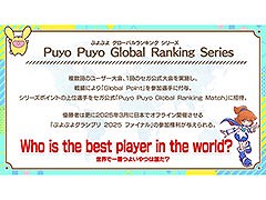 Puyo Puyo Global Matchס1130˳šȥ꡼