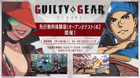 #002Υͥ/PS5/PS4GUILTY GEAR -STRIVE-פ2OBT514˥ȡӡ䥲Х󥹤Ĵܤ졤ǻȥΤޤ15饯Ѳǽ