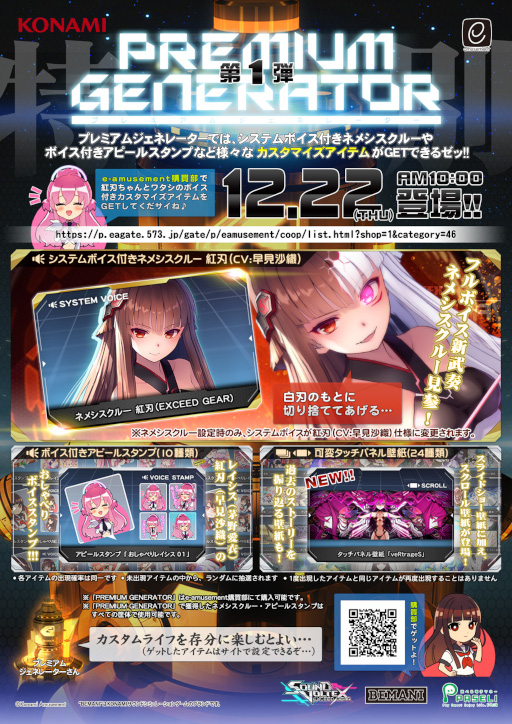 SOUND VOLTEX EXCEED GEARפˡPREMIUM GENERATOR 1ơɤо