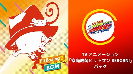 Fit Boxing 2סTV˥ֲեҥåȥޥ REBORN!פγڶʤϿɲåѥåۿDLǡDLCоݤˤⳫ