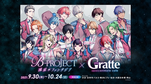 B-PROJECT ήե󥿥ס˥ᥤȥե˥ᥤȥեåơ饪ŴͤȤΥܤŷ