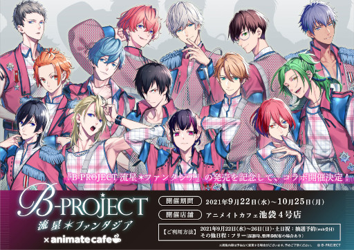 B-PROJECT ήե󥿥פΥܥե򳫺š˥ᥤȥե4Źˤ9221025ޤ