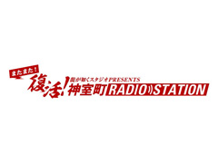 ζǡWeb饸֤ޤޤ衪Į RADIO STATION׽ۿ12521饹