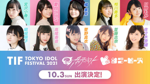 #001Υͥ/IDOLY PRIDEפΥ㥹10̾TOKYO IDOL FESTIVAL 2021ɤ103б