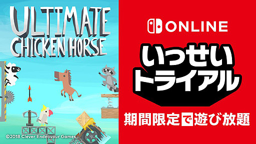 Ultimate Chicken HorseפNintendo Switch OnlineԸȤäȥ饤ɤ1251ͷ