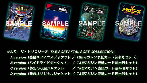 ϥɥ饤ɥ꡼Ͽ֥ȥ -T&E SOFT / XTAL SOFT COLLECTION-פȯ4ܡꥸʥ륵ɥȥåCDμϿʤȯɽ