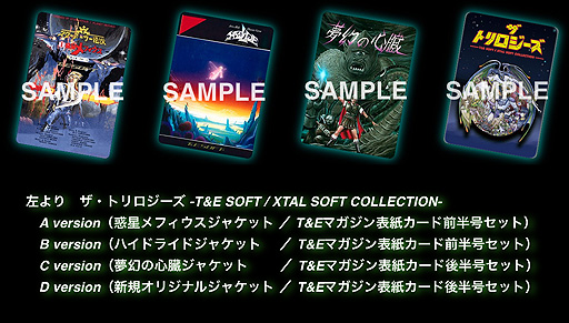 ȥɤ̴ο¡ɤʤɤΥ꡼Ͽ֥ȥ -T&E SOFT / XTAL SOFT COLLECTION-䳫