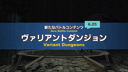 FFXIV72ץǥ塼쥿LIVEݡȡ̵糫פ֥ꥢȥ󥸥פʤɡƥĤξܺ٤餫