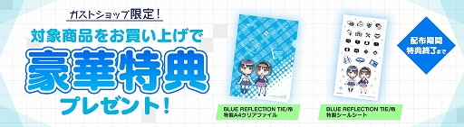 BLUE REFLECTION TIE/סȥåפͽդȡꥳܥåȤо