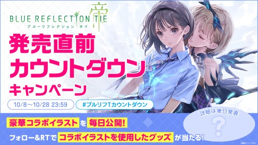 BLUE REFLECTION TIE/סTwitterȯľȥ󥭥ڡ󳫺