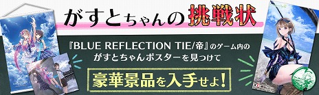 #006Υͥ/PS4/SwitchBLUE REFLECTION TIE/פȯ䡣եȥƥȤ䴶ۥĥȥڡ2Ƥ