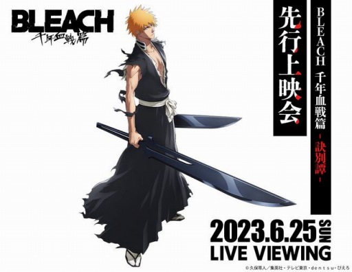 TV˥BLEACH ǯ--ԾǲΥ饤֡ӥ塼󥰤625˼»ܡбϿ줵󡤿ۤ