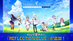 Summer Pockets REFLECTION BLUE