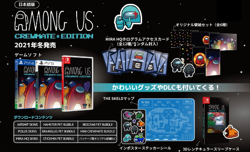 TGS 2021ϡAmong Us: Crewmate EditionפPS5/Switch/PS42021ǯߤȯꡣޤޤŵ°ܸѥå