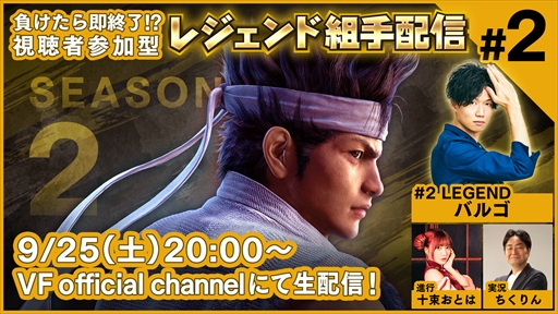 PS4ǡVirtua Fighter esportsסȥ쥸ȼۿ SEASON2 #2ɤ925ۿ