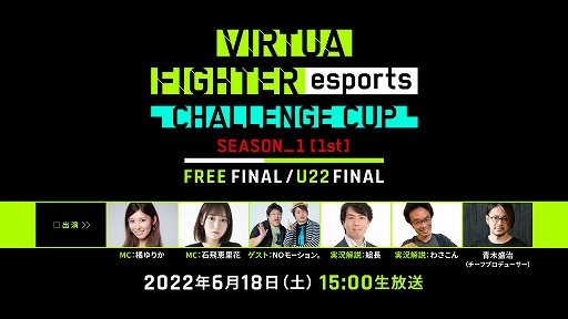 VIRTUA FIGHTER esports CHALLENGE CUP SEASON_11stFINALס饤ۿξܺ٤