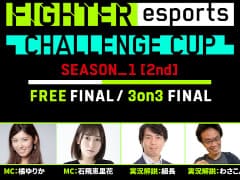 VIRTUA FIGHTER esports CHALLENGE CUP SEASON_12nd FREE FINAL3on3 FINALץ󥿡ͥåȥ饤ۿ