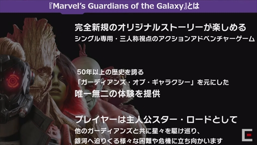 TGS 2021ϡMarvel's Guardians of the GalaxyפǤϥɤˤʤ꤭äڤ롪ޤȤ