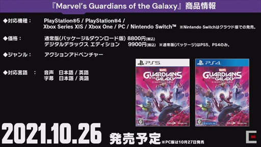 TGS 2021ϡMarvel's Guardians of the GalaxyפǤϥɤˤʤ꤭äڤ롪ޤȤ