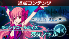 MELTY BLOOD: TYPE LUMINAפΥ桼䥤٥Ȥʤɤٱ礹Ȥߤ