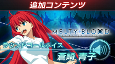 MELTY BLOOD: TYPE LUMINAפΥ桼䥤٥Ȥʤɤٱ礹Ȥߤ