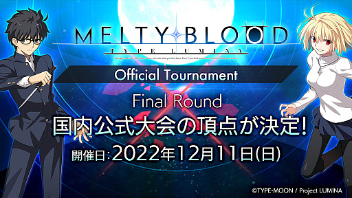  No.009Υͥ / MELTY BLOOD: TYPE LUMINAס2023ǯ3˳ŤEVO Japan 2023פΥᥤ󥿥ȥ˷