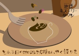  No.012Υͥ / ֥סޡߥƥ꡼6ʤWACCAޤΡCafe DEAD DROPפ721缡͵ꥨοڤ