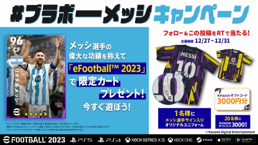 eFootball 2023ץꥪͥ롦å ץ쥼ȥڡ곫