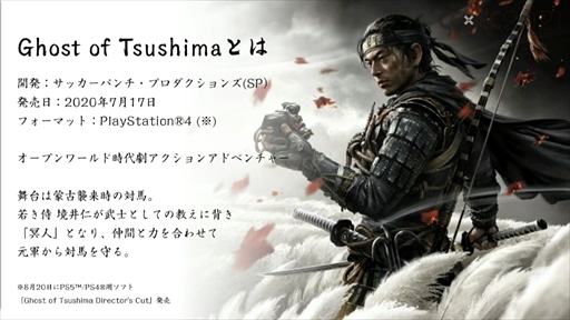 CEDEC 2021ϡGhost of TsushimaפΥ饤6ĤζҲ𡣤¤ܤޤäƤΤǤ