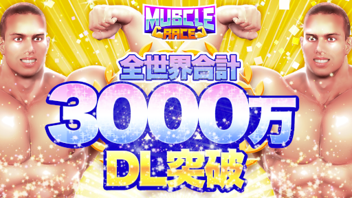 Muscle Race 3D3000ɤˡץƥץ쥼ȥڡ򳫺