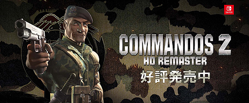 SwitchǡCommandos 2 - HD Remasterפ꡼̾ȥޥɥ2ɤHDUIβԶν