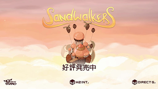 䤨֤ʤϷѤ󤷡ԻԼ򿢤Ƥõ饤SandwalkersסSteam򳫻