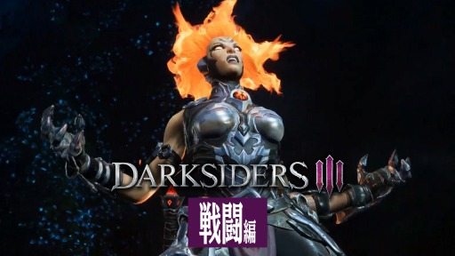 SwitchǡDarksiders IIIפκǿȥ쥤顼ƮԡɤܤȤ륢󥷡4Υե󥸤Ͽ