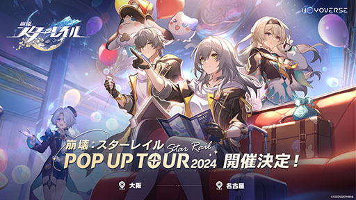 쥤סȥ٥磻٥ķ򳫻ϡ٥ȡ쥤 POP UP TOUR 2024פγŤ