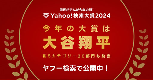 ΡζǡפYahoo!2024Υ1̤˵ޤȥ꡼1̤2ǯϢ³ëʿ