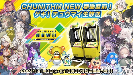 #002Υͥ/ɲڥCHUNITHM NEWפ114˲ƯϡΤ俷ǽܥ٥Ȥξʤɤȯɽ