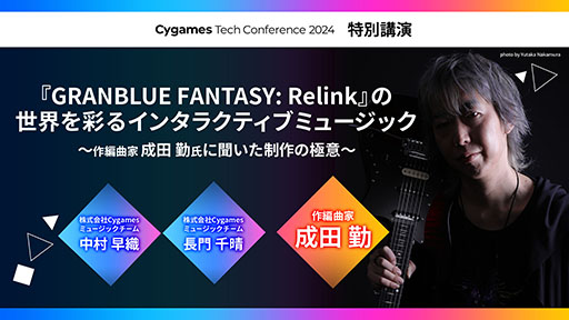 Cygames Tech Conference 2024ס2024ǯ111617˥饤ǳšԶʲȡ лֱ̹ͽ